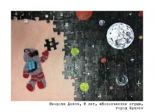 Немцова Диана, 9 лет, «Космические игры»